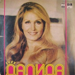 Пластинка Dalida Поет Далида